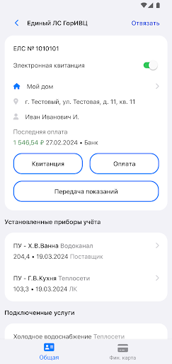 Мобильный абонент: ГорИВЦ Сочи Screen 3