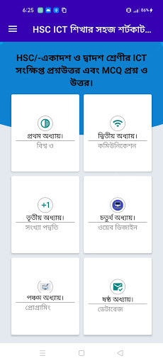 Android application HSC ICT শিখার সহজ শর্টকাট প্রশ screenshort