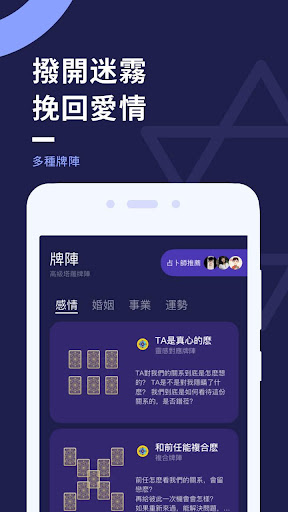 問問塔羅 Screen 3