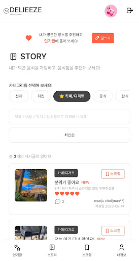 DELIEEZE : 우리들의 맛있는 이야기 Screen 2