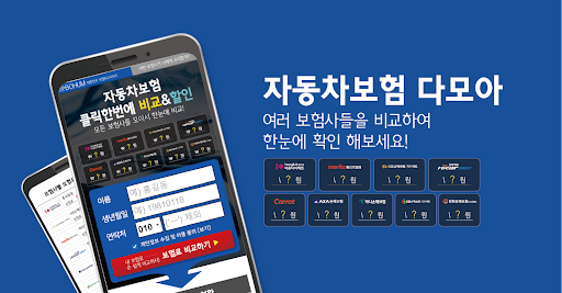 Android application 자동차보험료 비교견적 다이렉트자동차보험 순위 추천 앱 screenshort