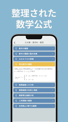 高校数学の解法 Screen 2