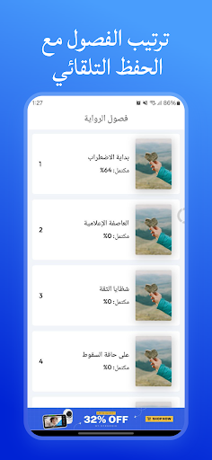 رواية وين قلبي؟ screenshot 4