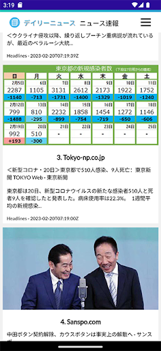 Japan News Screen 2