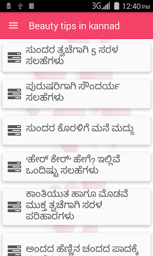 Android application Beauty Tips in kannada screenshort