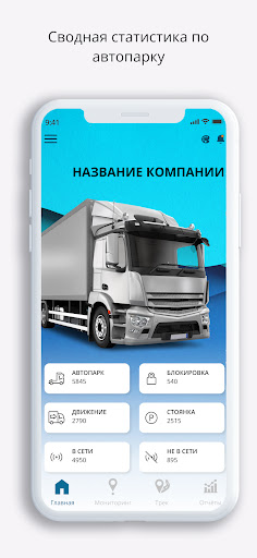Android application Geostron screenshort