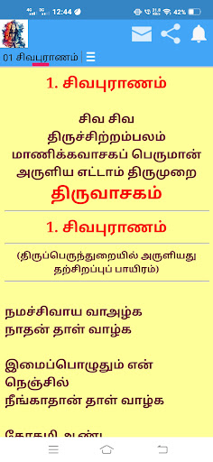 Android application Thiruvasagam screenshort