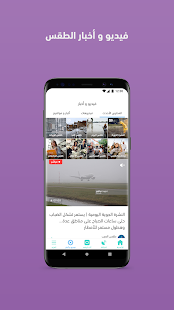 ArabiaWeather 4.0.27 Screenshots 7