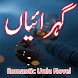 Gehraiyaan-Romantic Urdu Novel - Androidアプリ