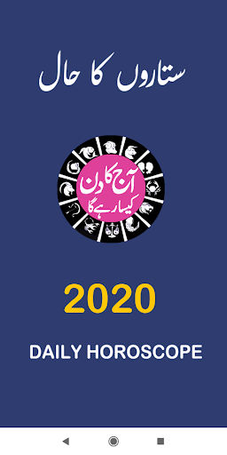 Android application Daily Horoscope in Urdu screenshort