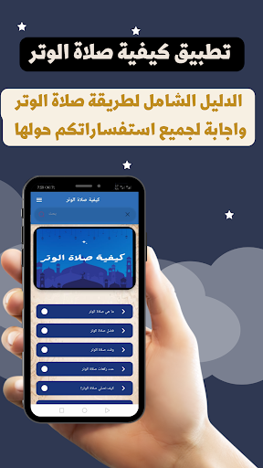 صلاة الوتر في رمضان Screen 2