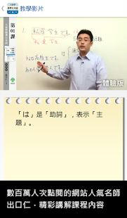 大家學標準日本語：初級本 لقطة شاشة