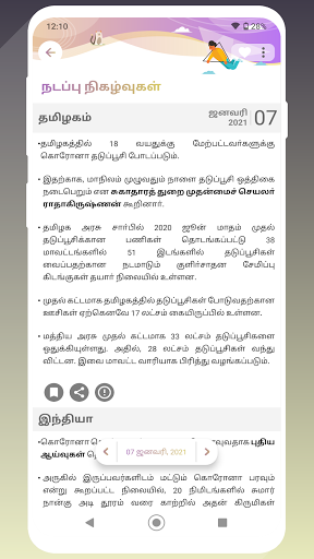 Tamil Current Affairs -  த஠னசர஠ ந஠கழ்வுகள்