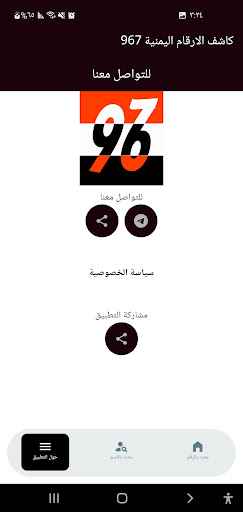 كاشف الارقام اليمنية 967 Screenshot 4 - AppWisp.com
