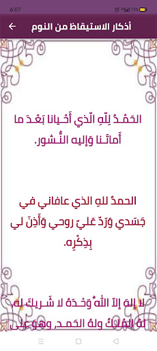 اذكاري اليومية