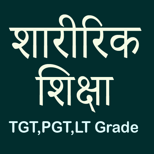 Physical Education For TGT PGT logo