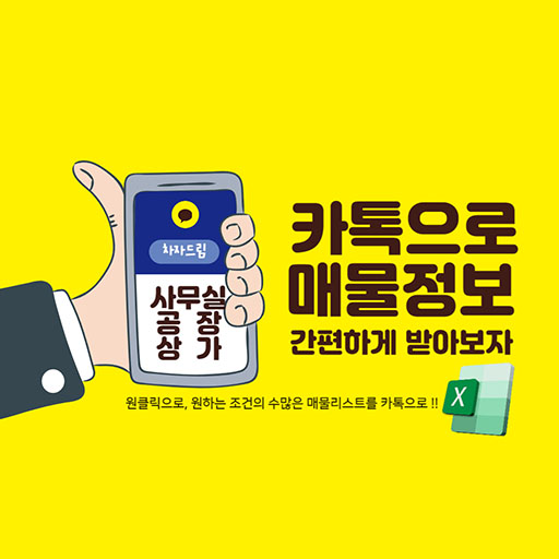 차자드림 - 사무실/상가/빌딩 원하는 조건으로 매물조회 logo
