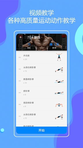 无器械在家健身 Screen 2