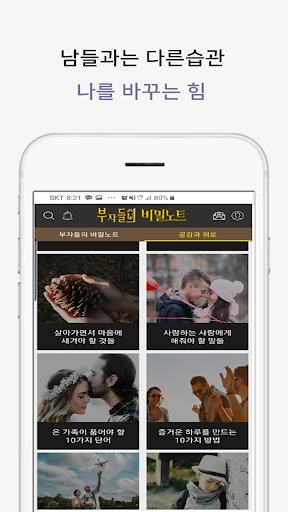 부자들의 비밀노트 -  명언 부자좋은글 성공 자기계발동기부여독서