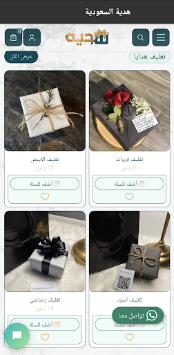 Android application هدية السعودية screenshort