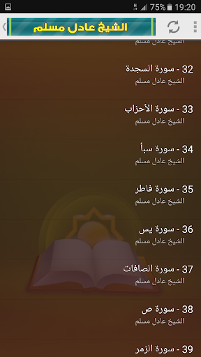 عادل مسلم القران الكريم Mp3 Screen 3