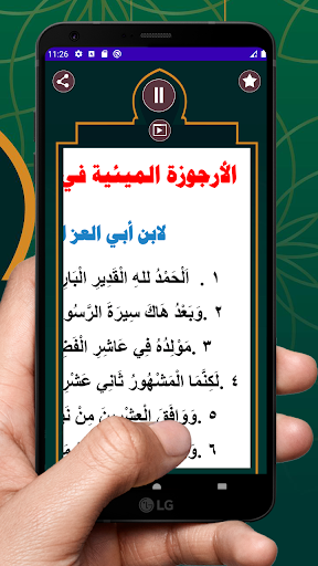 الارجوزة الميئية Screen 2