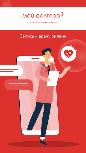 Android application Мой доктор screenshort