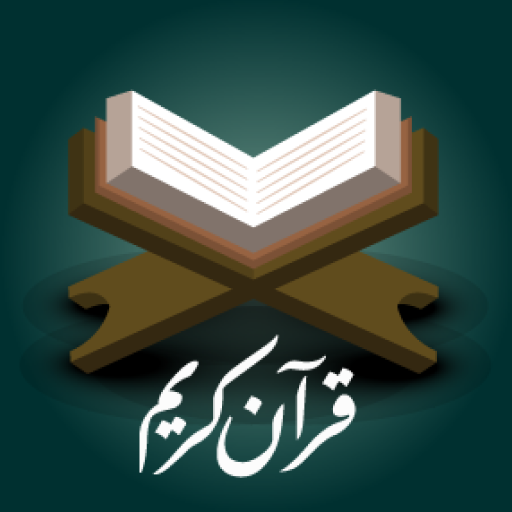 Holy Quran القرآن الکریم logo