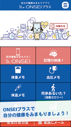 Android application ONSEIプラス screenshort