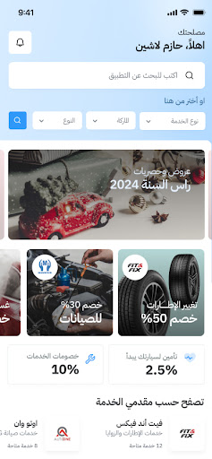 Android application مصلحتك screenshort