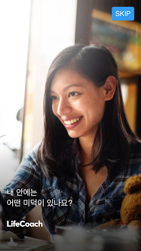 Android application 인생코치 screenshort
