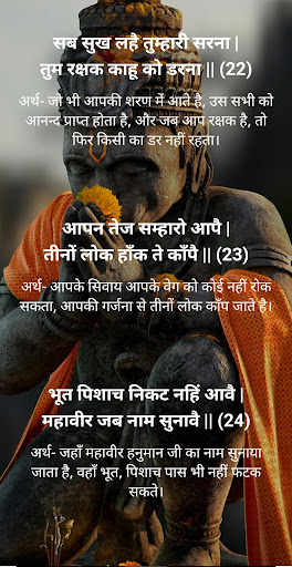 Hanuman Chalisa Screen 3