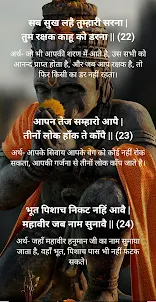 Hanuman Chalisa with meaning