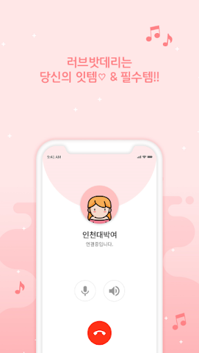 러브밧데리 - 화상채팅 영상채팅 음성채팅 Screenshot 3 - AppWisp.com