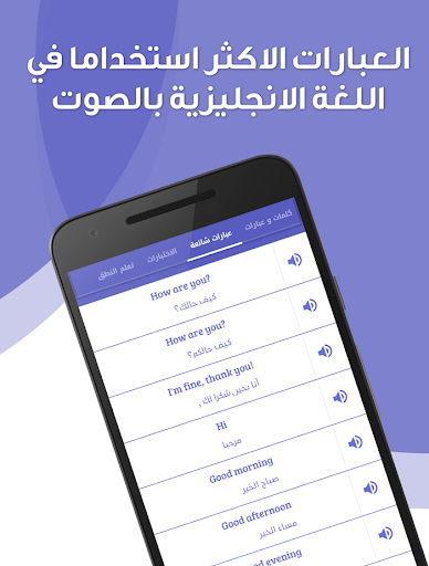 تعلم الانجليزية كلمات وعبارات Screen 2
