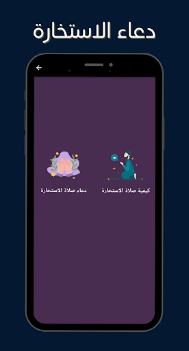 Android application دعاء الاستخارة مكتوب وطريقتها screenshort