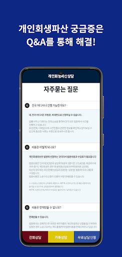 개인회생파산상담 Screen 3