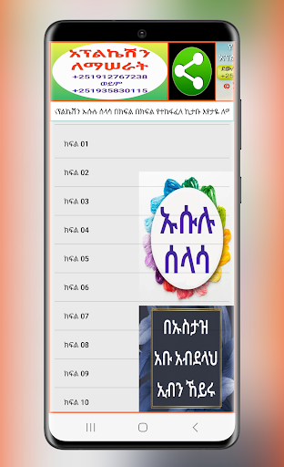 Android application ኡሱሉ ሰላሳ screenshort