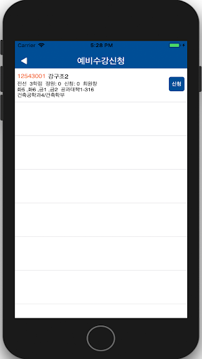 가천대학교 수강신청 Screen 3