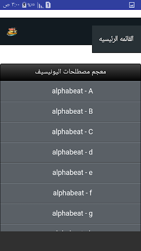 Android application مفردات ومصطلحات انجليزية screenshort