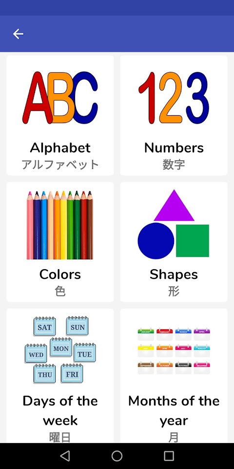 子供のための英語 - 遊んで学びましょうのおすすめ画像1