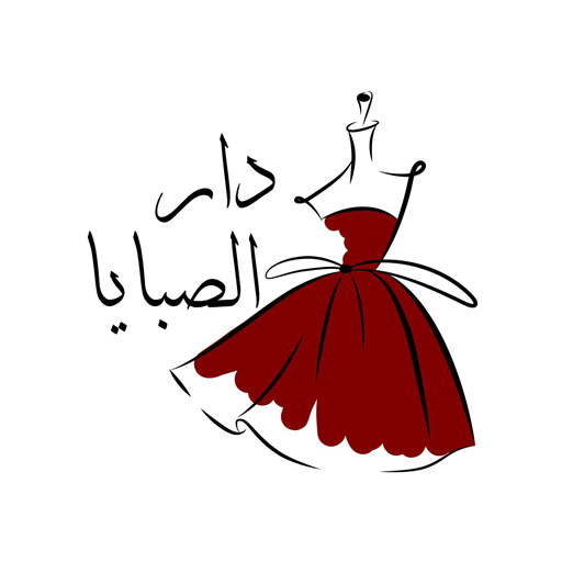 Dar al-sabaya - دار الصبايا