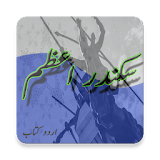 Sikander-e-Azam History (Urdu Book) icon