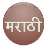 View In Marathi Font icon