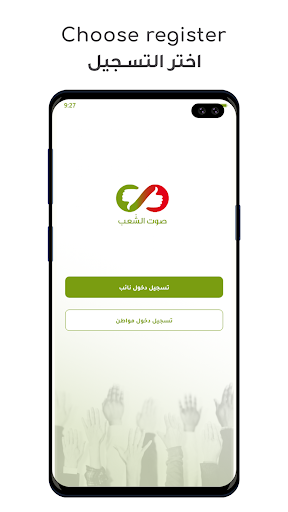 Sot AlShaab Screen 2