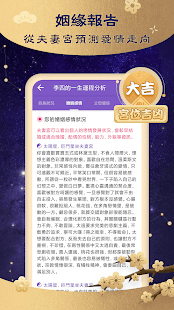 紫微斗數-八字命盤分析  線上姓名算命 Screenshot