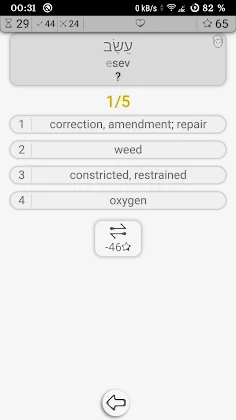 Hebrew quiz - Screenshot 2