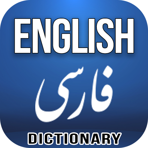 English Farsi Dictionary - Google Play のアプリ English Farsi Dictionary - Google Play のアプリ