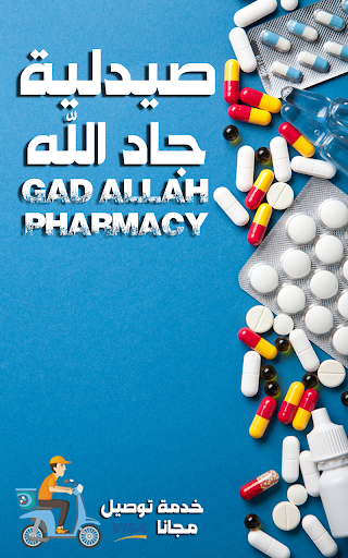 Android application صيدلية جاد الله screenshort