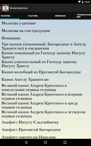 Православный календарь 1.14.21 screenshots 4